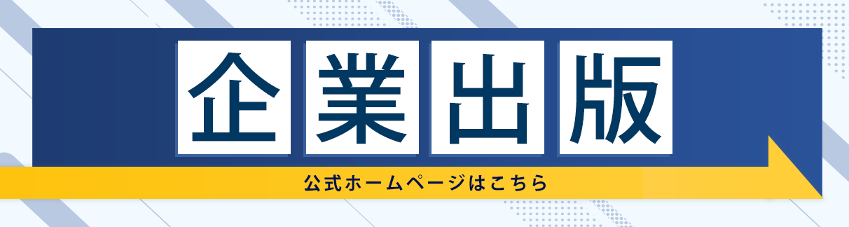 企業出版