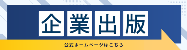 企業出版