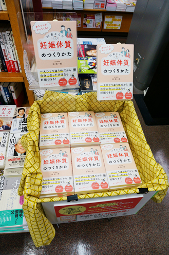 35歳からの 妊娠体質 のつくりかた 主な書籍実績 ブックダム