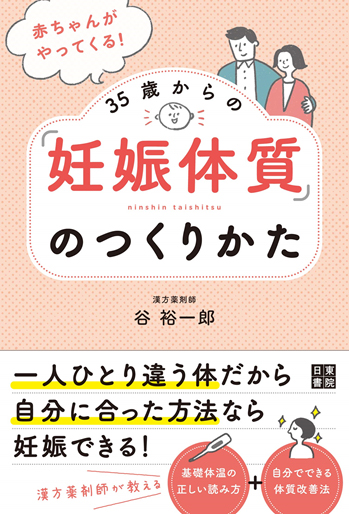 35歳からの 妊娠体質 のつくりかた 主な書籍実績 ブックダム